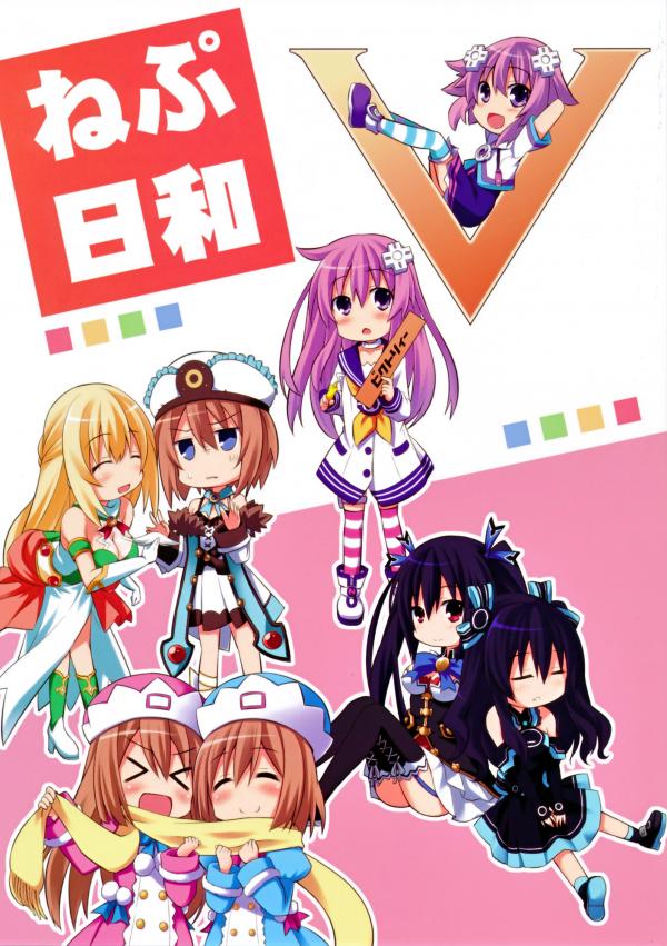 Hyperdimension Neptunia - Nep Biyori Victory (Doujinshi)